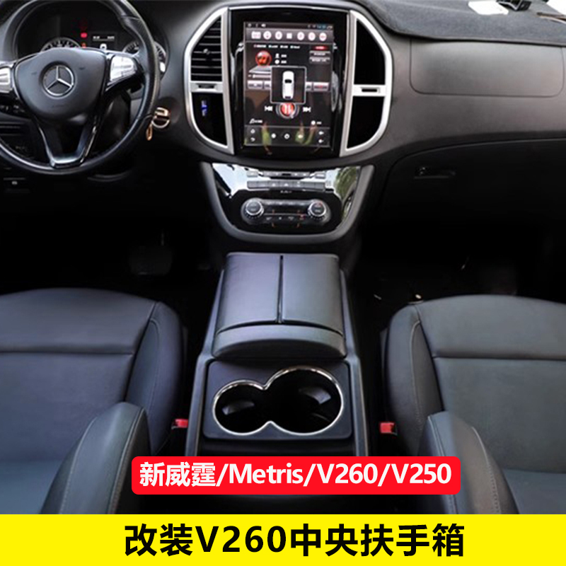 Suitable for Mercedes-Benz V260 Central Armrest Box New Vito V250 Interior Storage Box Modified Armrest Box Storage Box