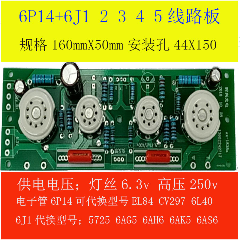 Biliary power amplifier board vacuum tube expander circuit 6p14 6p14 6j1 6j2 5725 6j2 PCB circuit