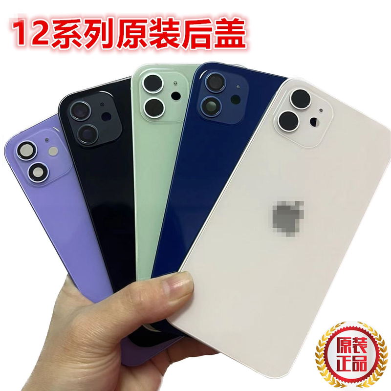 Suitable for iPhone 12 Pro Max Apple 12 Original Back Cover Glass Assembly Disassembly Frame Middle Frame Glass Back Shell Suitable for iPhone 12 Pro Max Apple 12 Original Back Cover Glass Assembly Disassembly Frame Middle Frame Glass Back Shell