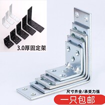Thickened large corner code 90 degree right angle L-shaped angle iron cabinet wardrobe fixed bracket corner connector hardware accessories