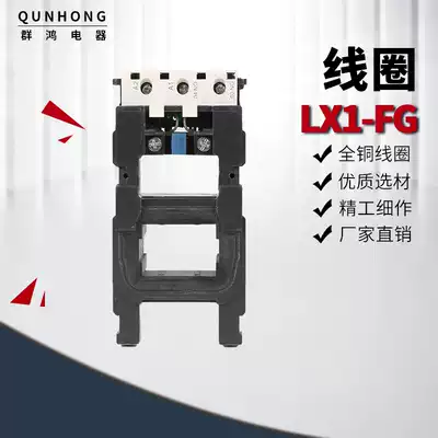 Schneider AC contactor coil LX1-FG LC1-205-225-245 CJX2 CJX4 380V220