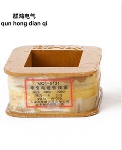 Lifeng Supply MQ1-5131 MQ1-8N traction electromagnet coil electric magnetic resonance coil full copper guarantee