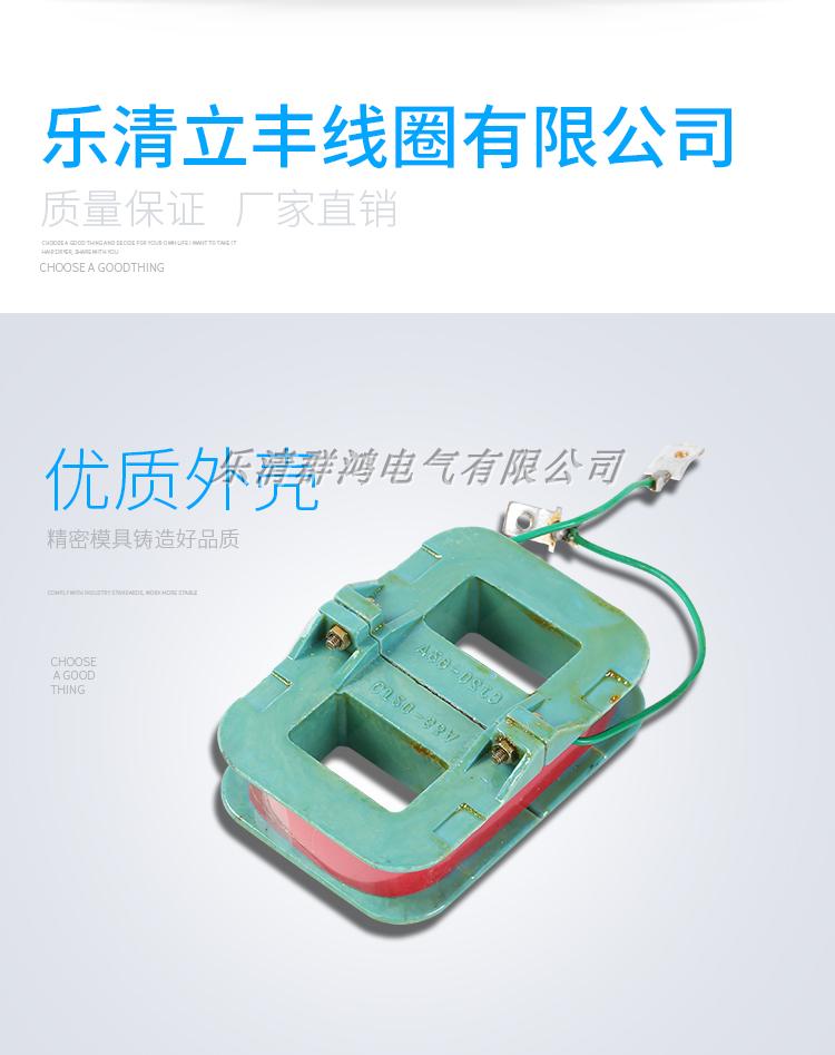 Lifeng coil CJ20-63A AC contactor coil full copper 380V 220V