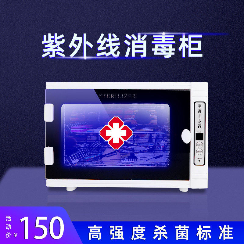 Small UV ozone disinfection cabinet mini dental medical oral beauty salon hair manicure pedicure tools sterilization