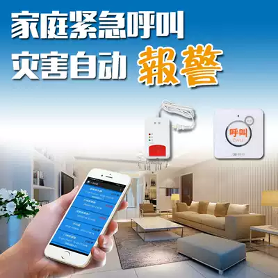 Home emergency call alarm Remote APP mobile phone gateway receives gas smoke infrared door magnetic alarm