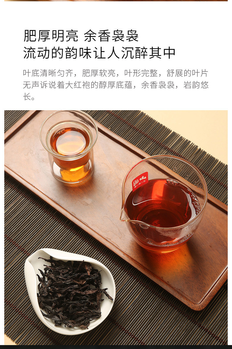 山国饮艺 武夷山浓香大红袍 500g 礼盒装 图6