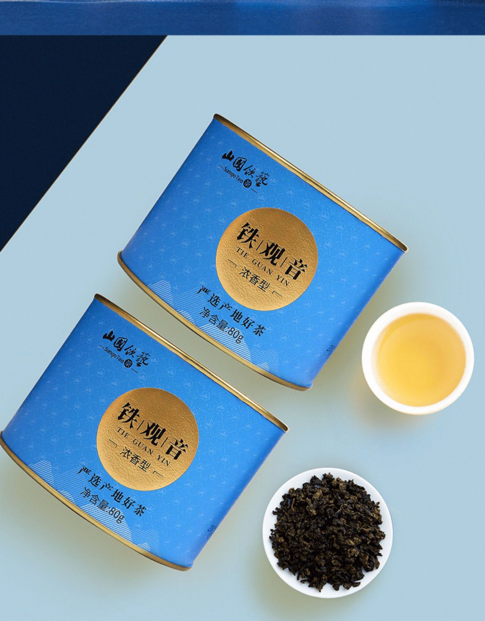 山国饮艺 一级安溪铁观音 80g/罐 图3