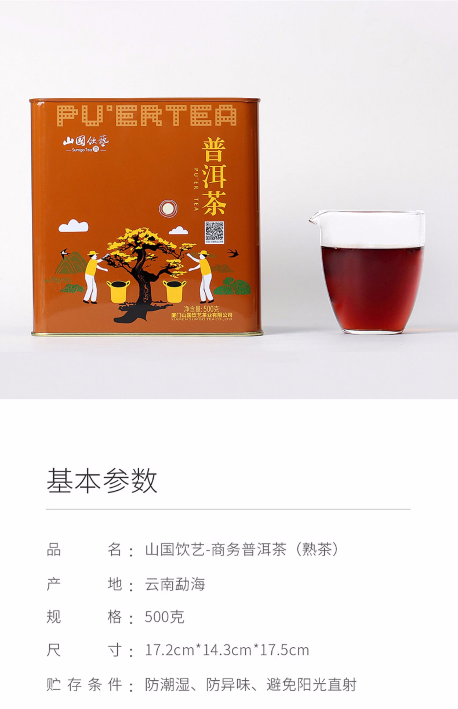 山国饮艺罐装普洱茶茶叶500g