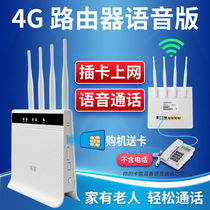 Rio Tinto All Netcom Voice 4G Wireless Router Plug-in Phone Card Phone Telecom Mobile Unicom 4G Router