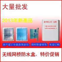 Bridge HOUSING 14DB 16DB 22DB DIRECTIONAL ANTENNA HOUSING AP HOUSING Bridge HOUSING AP BOX