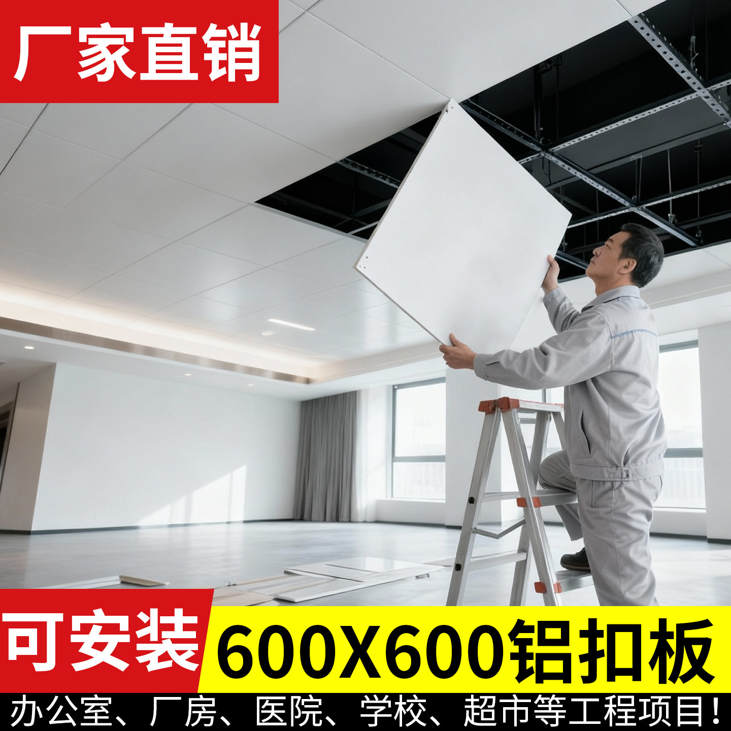 Алюминиевый подвесной потолок 600x600 встроенный потолочный алюминиевый подвесной потолок инженерная плита офисный потолок из алюминиевого материала для самостоятельной сборки