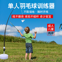Childrens single badminton trainer singles deities to practice fitness and practice hanging trainer roundabout ball