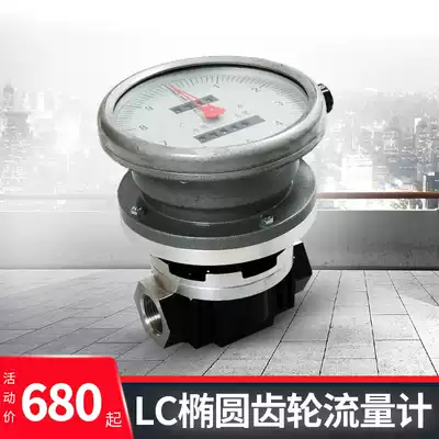 Card Ant LC oval gear flowmeter turbine diesel gasoline methanol flow meter high precision metering factory direct sales