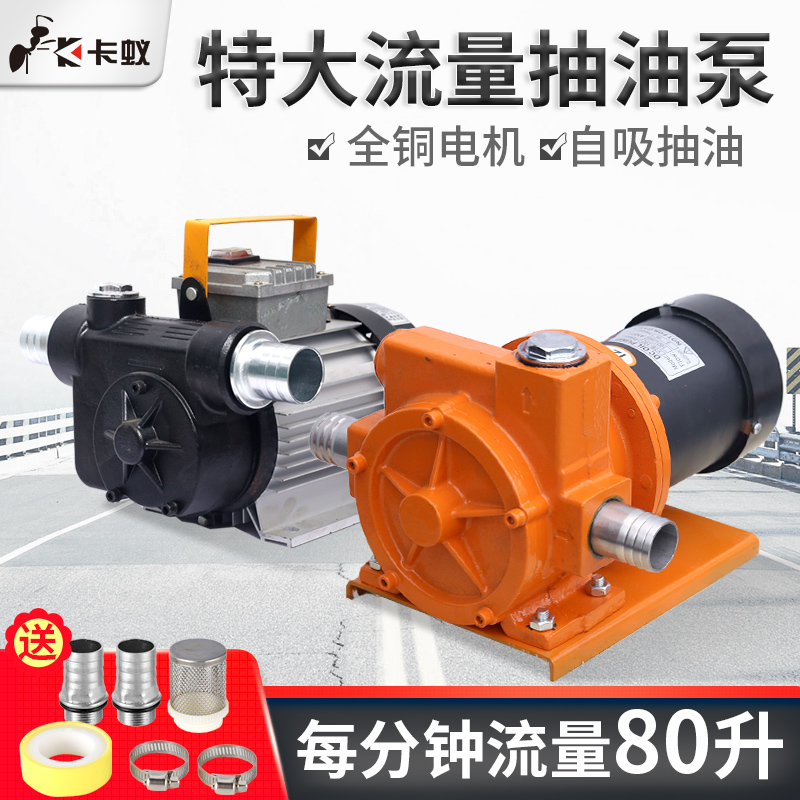 Card ant large flow electric pump diesel oil pump 12V24V220V silent pumping machine self-priming oil pump