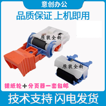 Applicable to HP HPM607 M608 609 M633 631 M611 paper box pickup wheel pager