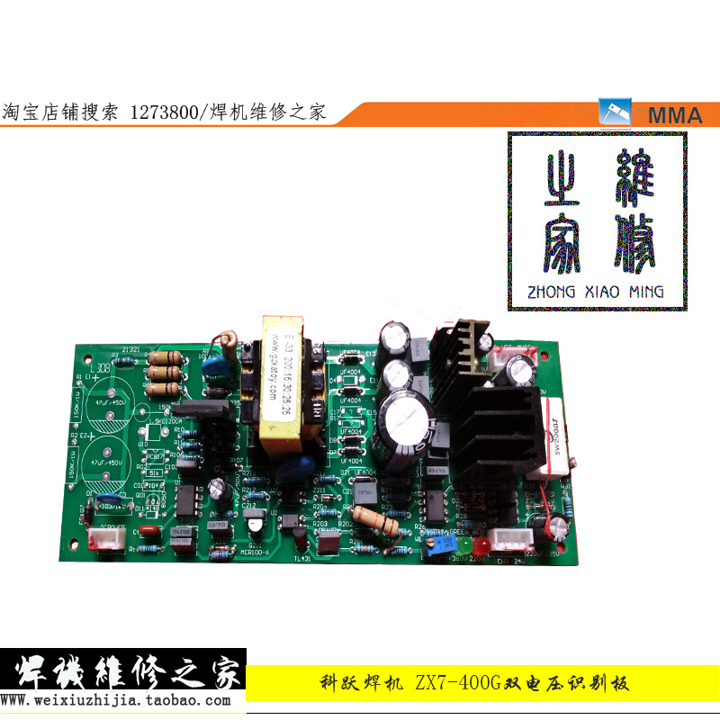 Keyue welding machine KEYUE ZX7-400G dual voltage identification board