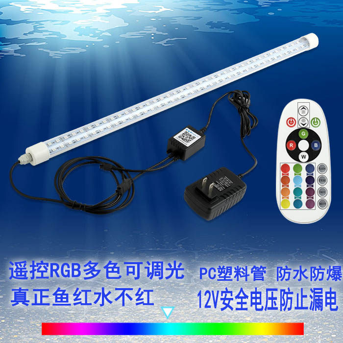 LED remote control 7 color mobile phone discoloration gold dragon red dragon fish special lighting tube aquarium energy saving waterproof fish tank-Taobao