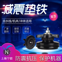 Machine tool shockproof pad iron Injection molding machine pad iron round shock absorber pad iron foot pad Heavy-duty CNC machine tool foot pad