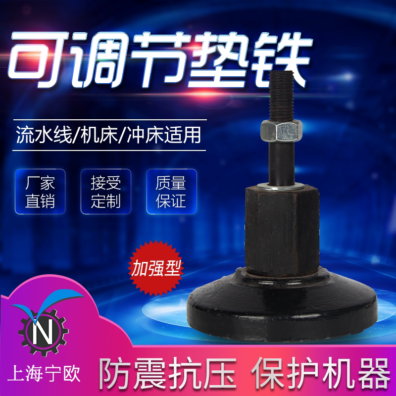 Factory direct machine tool pad iron heavy machining center adjusting foot anti-vibration pad foot full cast steel foot pad