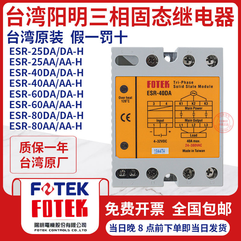 Originally installed Taiwan Yangming Solid State Relay controllable silicon module ESR-40DA-H10 25 60 80100 80100 Taobao
