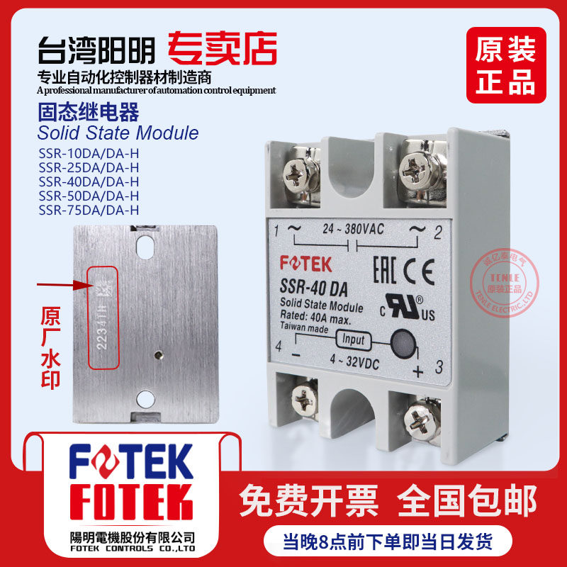 Taiwan Yangming Single phase Solid State Relay SSR-40DA-H DC Control AC Suitable Original FOTEK Accessories