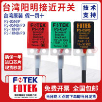 Original Yangming proximity switch PS-05N NB PS-05PBQS-05PB PS-08N QL-08N P
