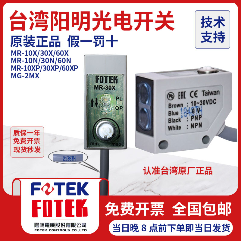 Original installation Taiwan Yangming photoelectric switch MR-30X MR-30X 10NE 30N MG-2MX MG-2MX MT-6MX-Taobao MT-6MX-Taobao