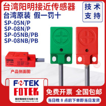 Первоначальная установка Taiwan Yangming FOTEK Positioning transmissition close to switch SP-05N P NB PB SP-08N P NB PB