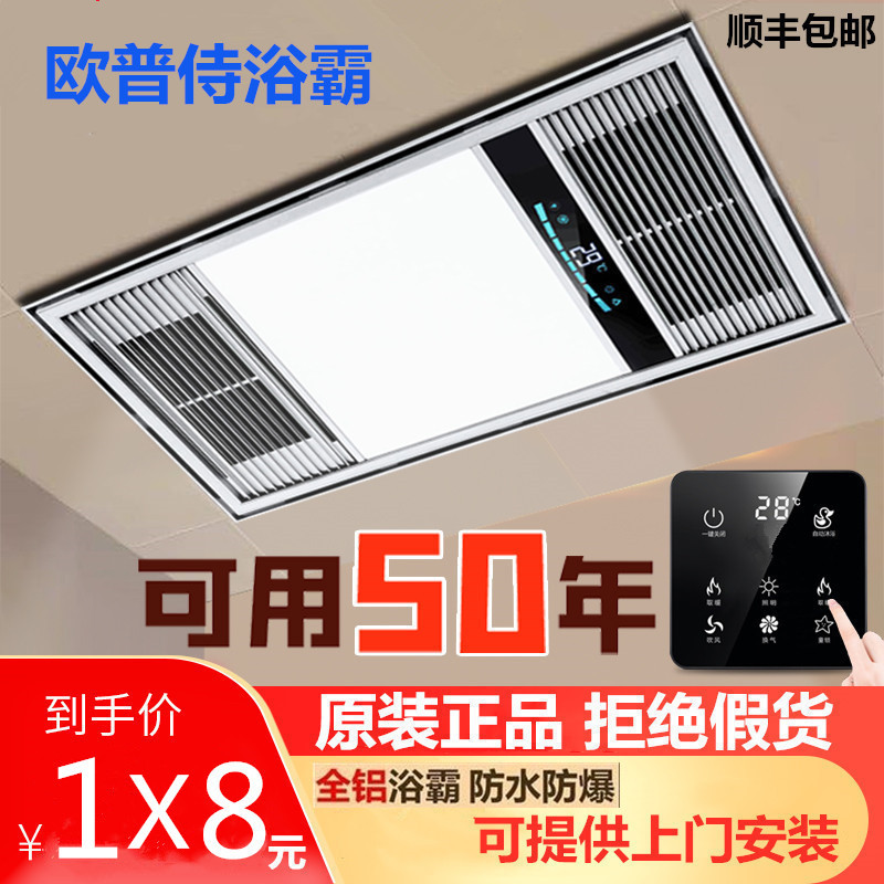 Opu Shi Feng warm bath bully dual-core ultra-thin 4 6cm all-aluminum metal five-in-one 30x60 integrated ceiling bathroom