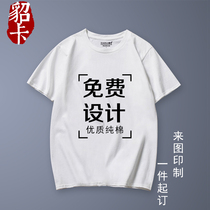 diyT shirt custom diyT shirt custom-made round neck cotton work clothes custom-made cultural shirt printing advertising custom