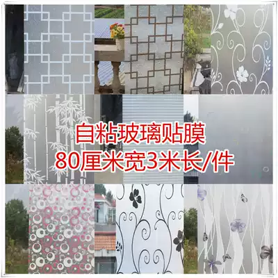 Self-adhesive window stickers, frosted stickers, cosmetic room, waterproof and opaque bathroom cellophane blackout window stickers