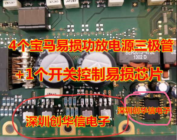 4 BMW vulnerable power amplifier power transistors + 1 switch control vulnerable chip Original quality package