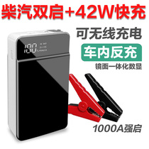 Diesel and steam double start car emergency start power supply ignition 12v charger battery ignition Wireless charging treasure take power