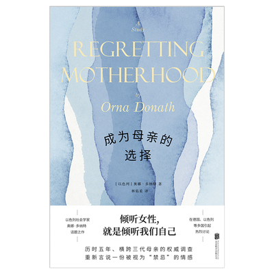 成为母亲的选择