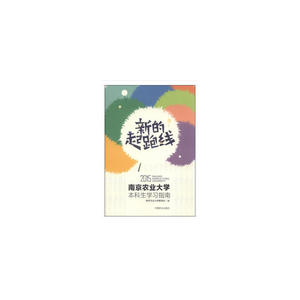 2015级南京农业大学本科生学习指南