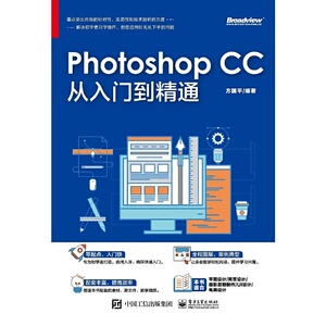 Photoshop CC 从入门到精通