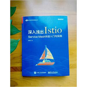 深入浅出Istio：Service Mesh快速入门与实践