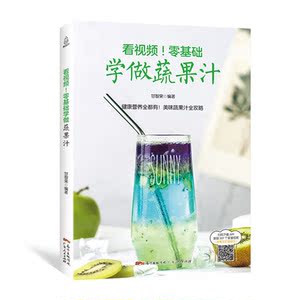 看视频！零基础学做瘦身餐、蔬果汁、沙拉瘦身减肥营养健身大全（全3册