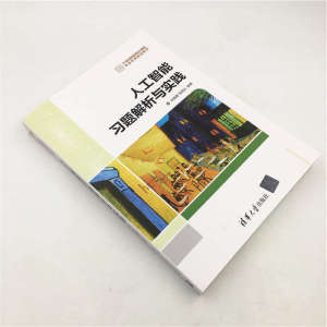 人工智能习题解析与实践