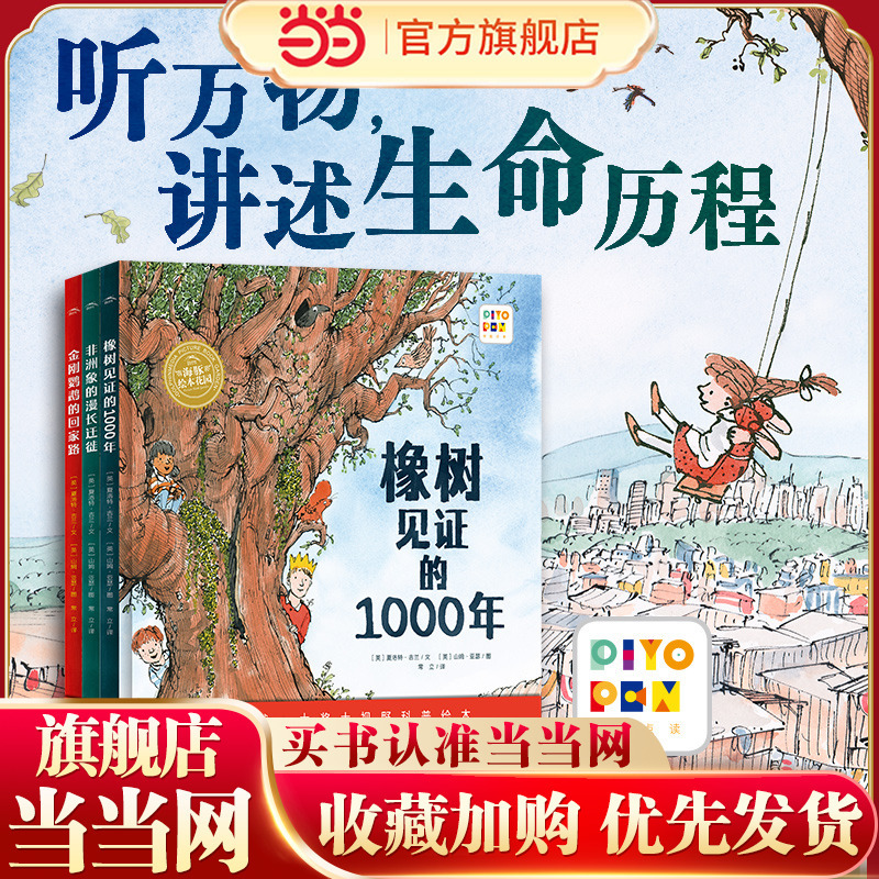 Dangdang.Com's Genuine Children's Books: the 1000 Years Witnessed by the Oak Tree, All 3 Volumes, Hardcover Interactive Edition, Award-Winning Science Picture Book, Work by Kate Greenaway-Nominated Author, Classic Bestseller