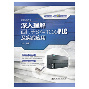 深入理解西门子S7-1200 PLC及实战应用