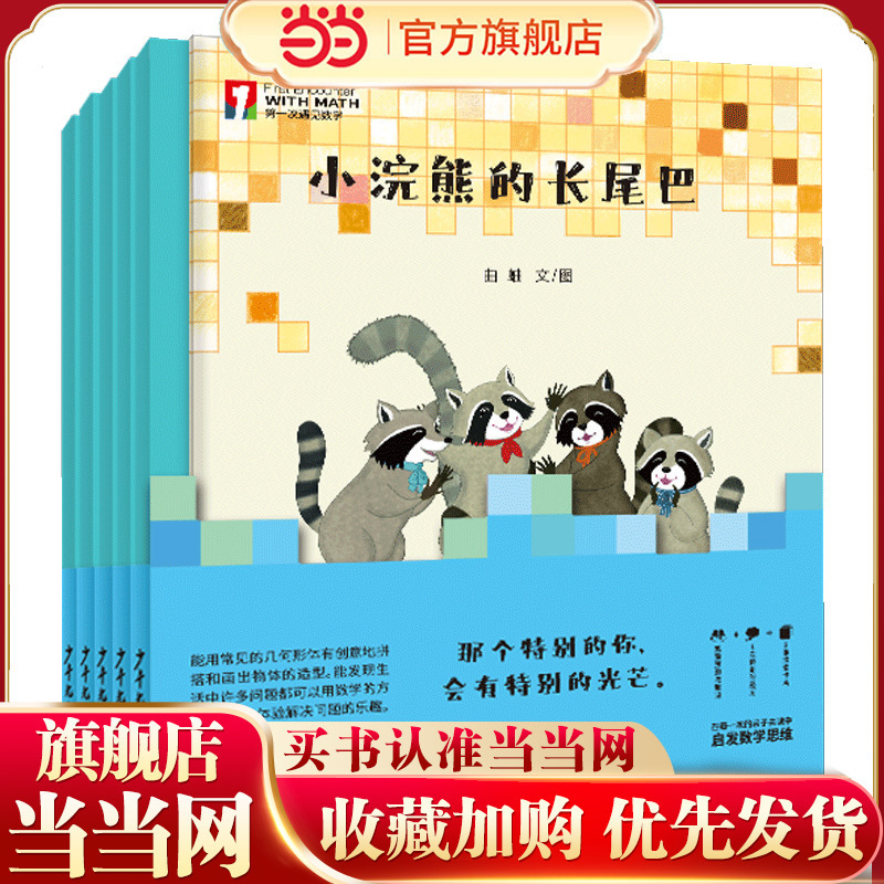 "First Time Meeting Mathematics" Picture Book Series Set (5 Books)