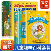 (4 тома) Детская веселая энциклопедия+детская энциклопедия+100 000 почему