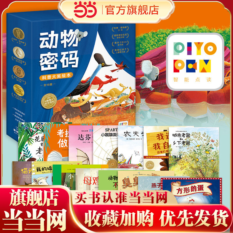Dangdang.Com's Genuine Children's Books: Animal Code International Award-Winning Science Picture Books, Complete 15-Volume Set with Talking Pen Edition, Dolphin Picture Book Garden, Little Green Wolf, Animals Absolutely Shouldn'T Wear Clothes 3, Bedtime Storybooks, Children's Science and Cognition Picture Books