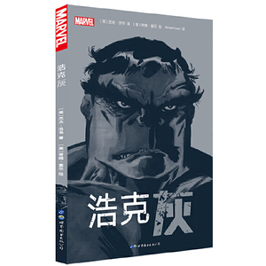 浩克：灰
