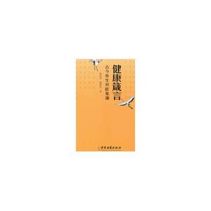 健康箴言——古今养生对联集锦