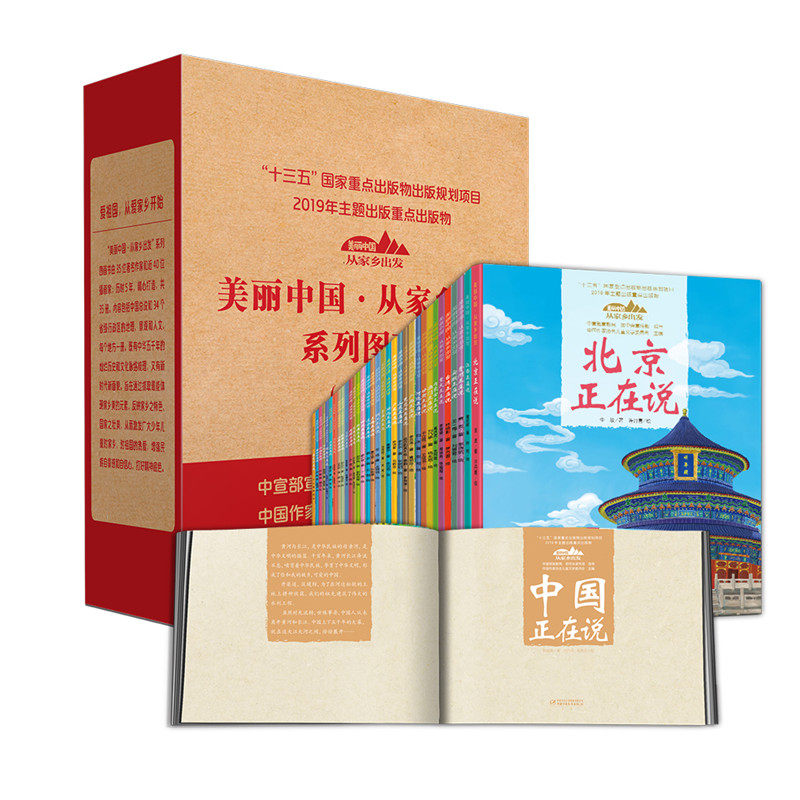 当当网正版童书 美丽中国&middot;从家乡出发（共35册）