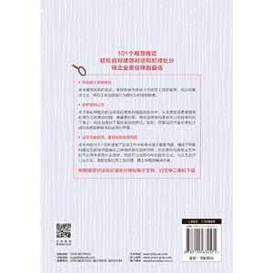 绩效对话101个范例（原书第3版）