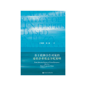 基于模糊合作对策的虚拟企业收益分配策略