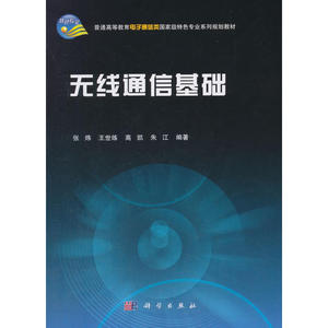 无线通信基础